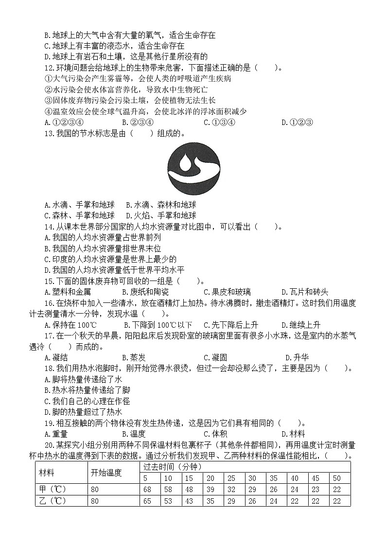 小学科学教科版五年级下册期末基础知识检测卷(一)(2022新版)(附参考答案)第2页