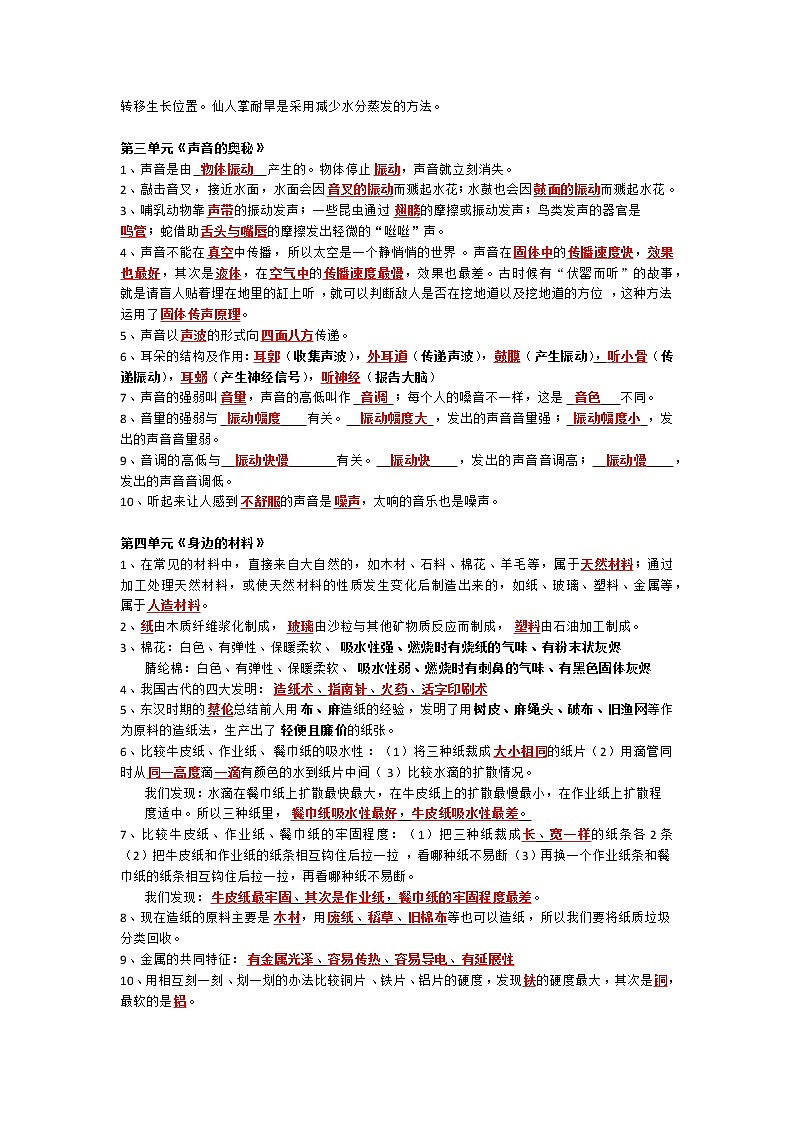 苏教版科学(2017)三年级下册知识点总结总复习及期末练习题第2页