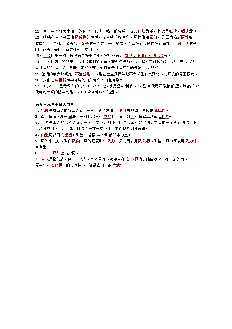 苏教版科学(2017)三年级下册知识点总结总复习及期末练习题第3页