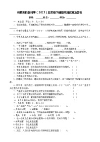 湘教湘科版科学（2017）五年级下册期末测试卷及答案