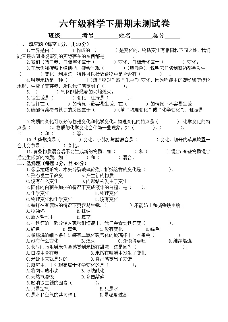 小学科学教科版六年级下册期末测试卷（D）（2022新版）（附参考答案）01