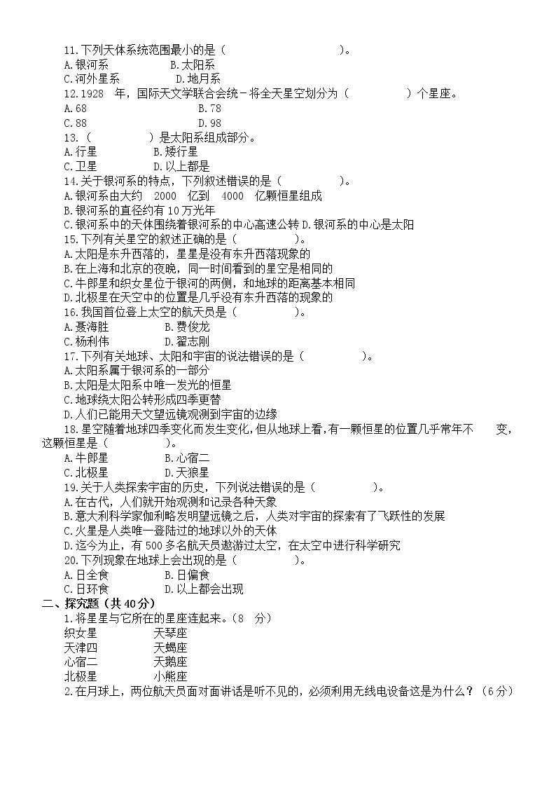 小学科学教科版六年级下册期末测试卷（C）（2022新版）（附参考答案）02