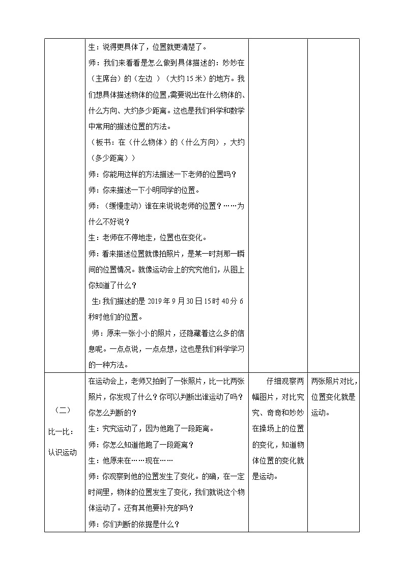 新大象版科学四上1.1物体的运动 教学设计+反思02