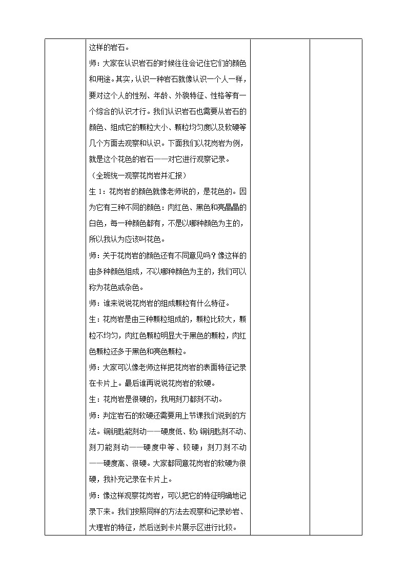 新大象版科学四上2.2不一样的岩石教学设计+反思02