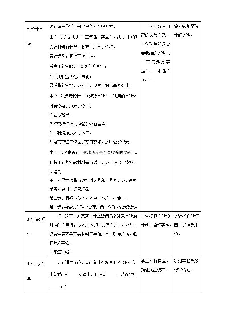 新大象版科学四上3.2凹陷的保鲜膜教学设计+反思02