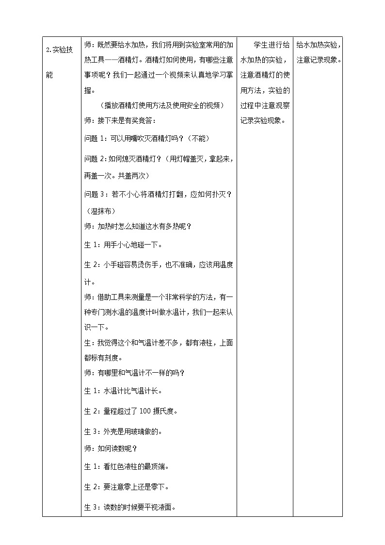 新大象版科学四上3.3给水加热教学设计+反思02