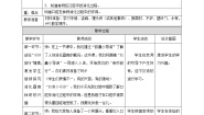 2020-2021学年2 口腔“历险记”教学设计及反思