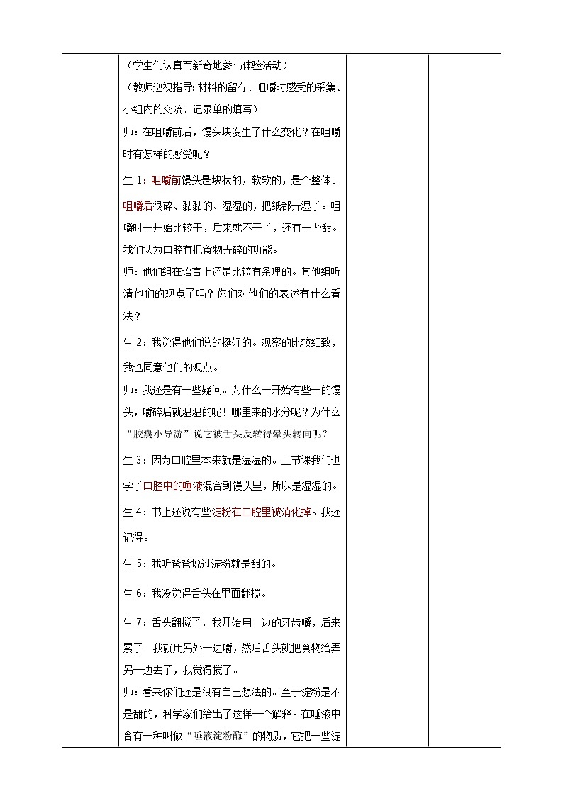 新大象版科学四上5.2口腔“历险记”教学设计+反思第2页