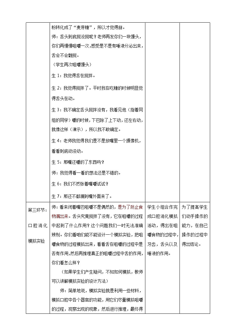 新大象版科学四上5.2口腔“历险记”教学设计+反思第3页