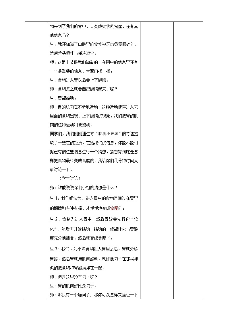 新大象版科學(xué)四上5.3胃中“奇遇記”教學(xué)設(shè)計(jì)+反思第3頁