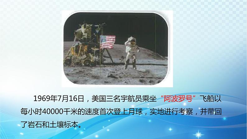 大象版科学四下3.4认识月球 课件05
