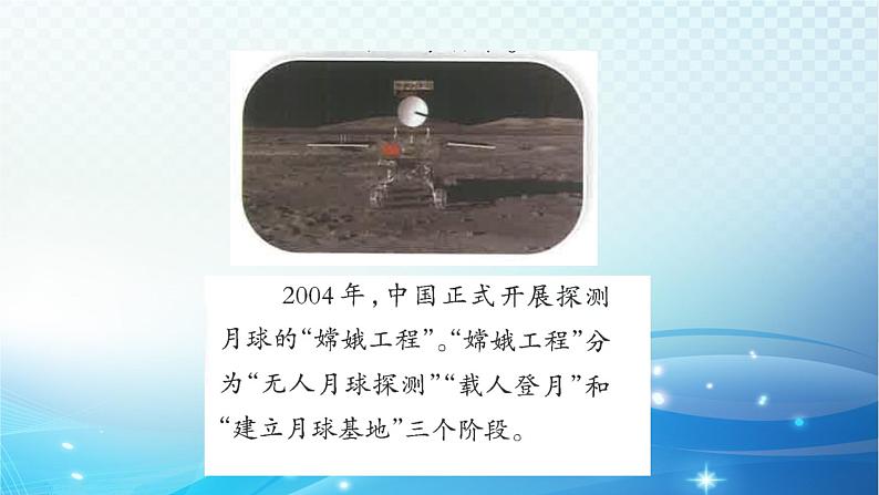 大象版科学四下3.4认识月球 课件06