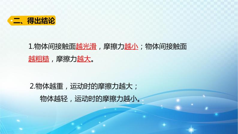 大象版科学四下5.3滑梯与摩擦力 课件07