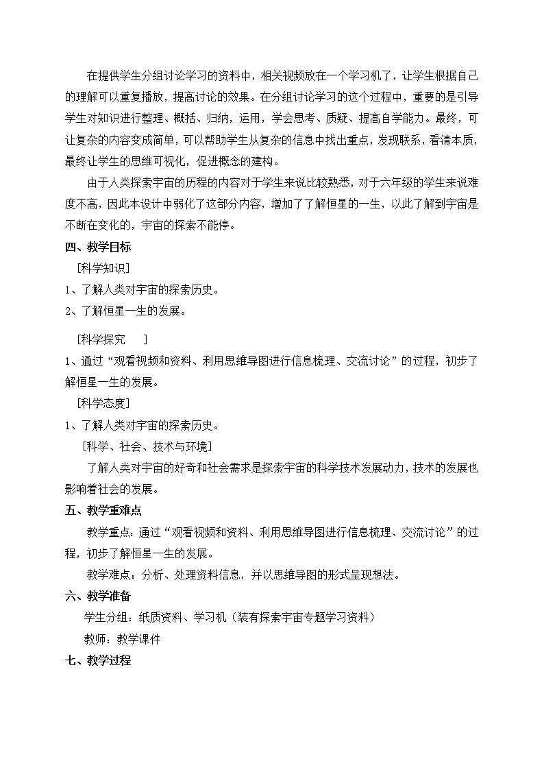 五年级下册科学教案-25 探索宇宙|粤教版第2页