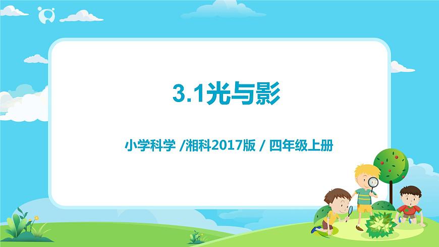 3.1《光與影》課件第1頁