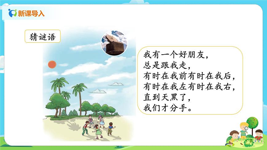 3.1《光與影》課件第3頁