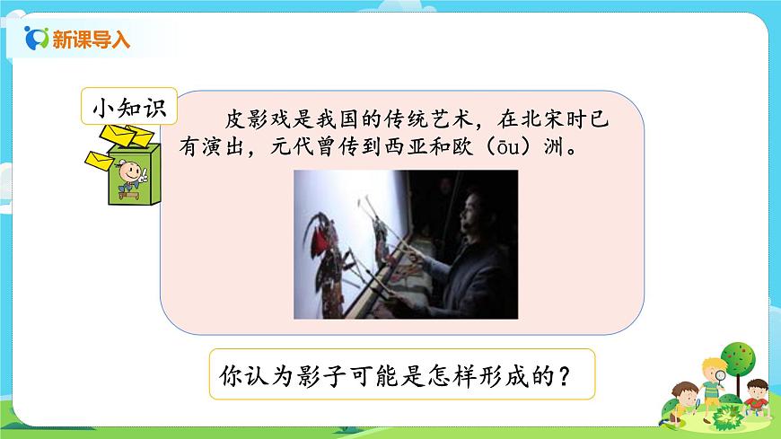 3.1《光與影》課件第5頁