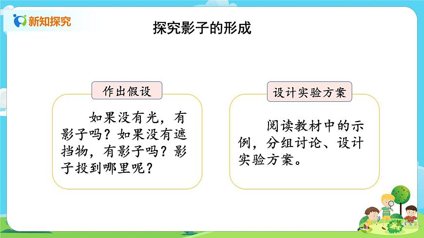 3.1《光與影》課件第6頁