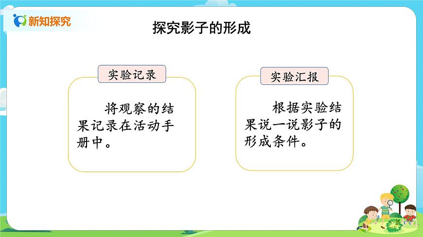 3.1《光與影》課件第8頁