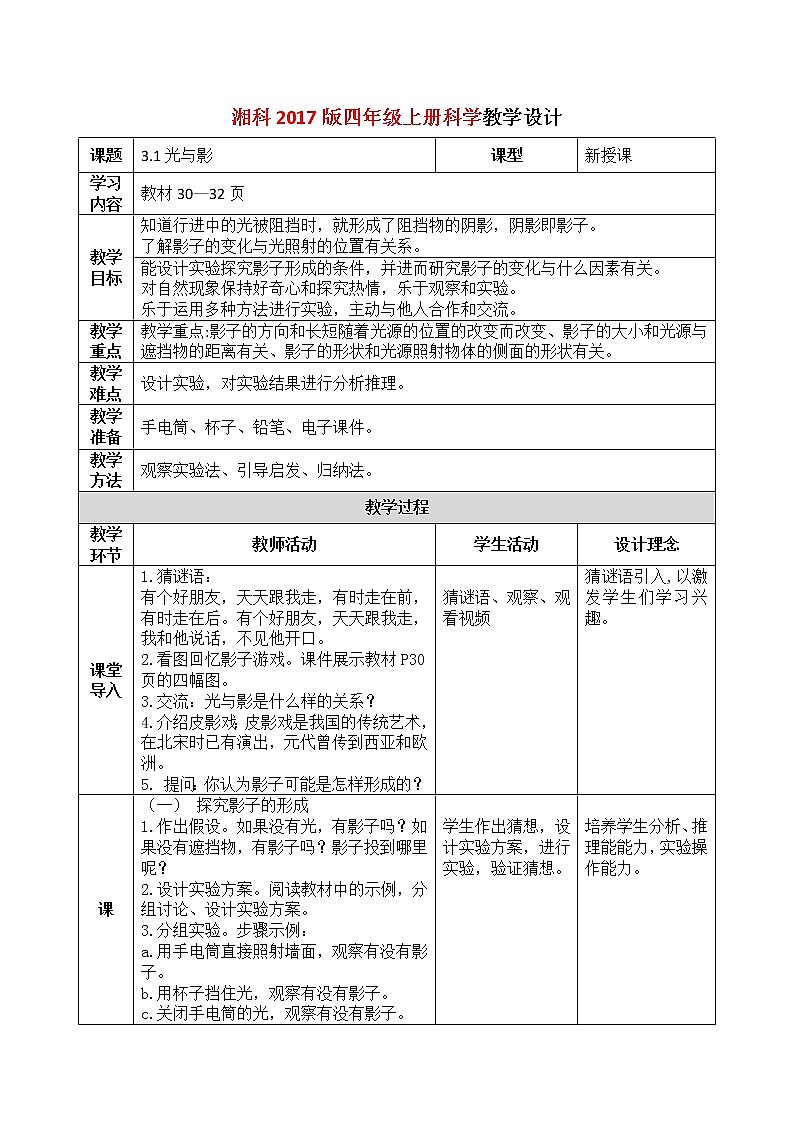 3.1《光與影》教學設計第1頁