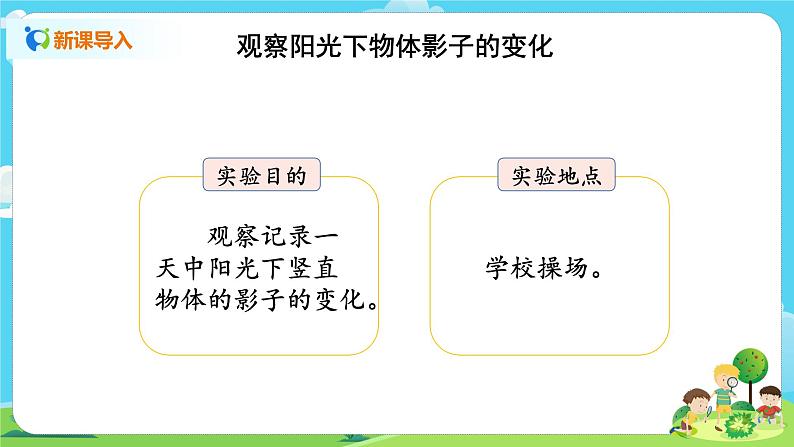 湘科2017版四年级上册第三单元2.《阳光下影子的变化》课件+教学设计+练习及答案+视频素材04