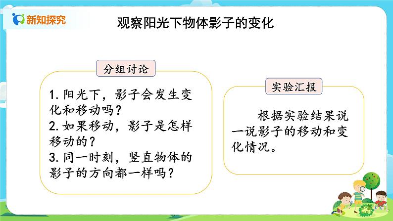 湘科2017版四年级上册第三单元2.《阳光下影子的变化》课件+教学设计+练习及答案+视频素材06