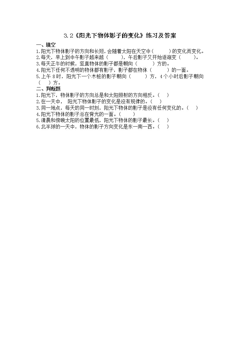 湘科2017版四年级上册第三单元2.《阳光下影子的变化》课件+教学设计+练习及答案+视频素材01