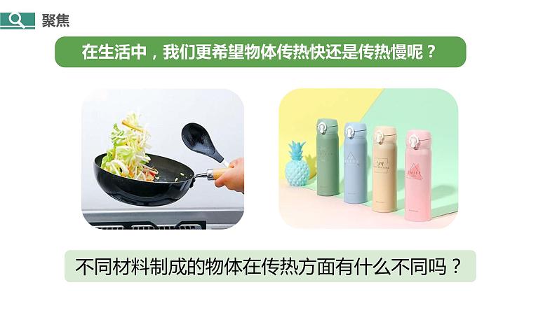 4.6《哪个传热快》课件第3页