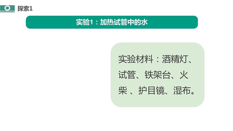 4.5《热在水中的传递》课件第5页