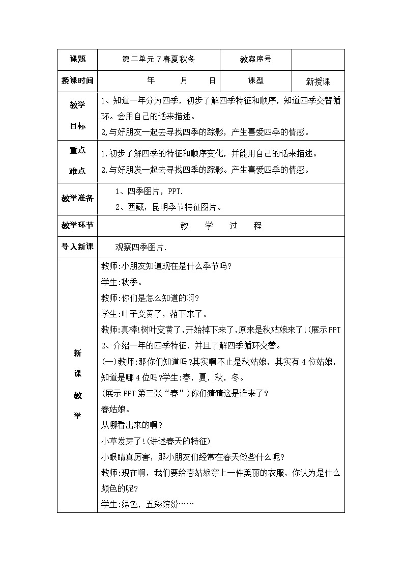 7春夏秋冬 教案01