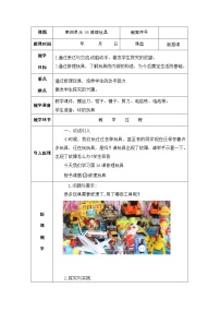 小学科学青岛版 (五四制2017)二年级上册16 修理玩具教案