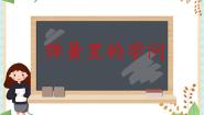 2021学年17 弹簧里的学问课堂教学ppt课件