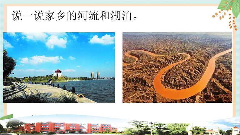18地球上的水 课件PPT第4页