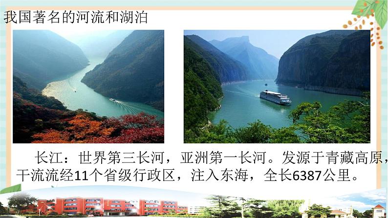 18地球上的水 课件PPT第5页