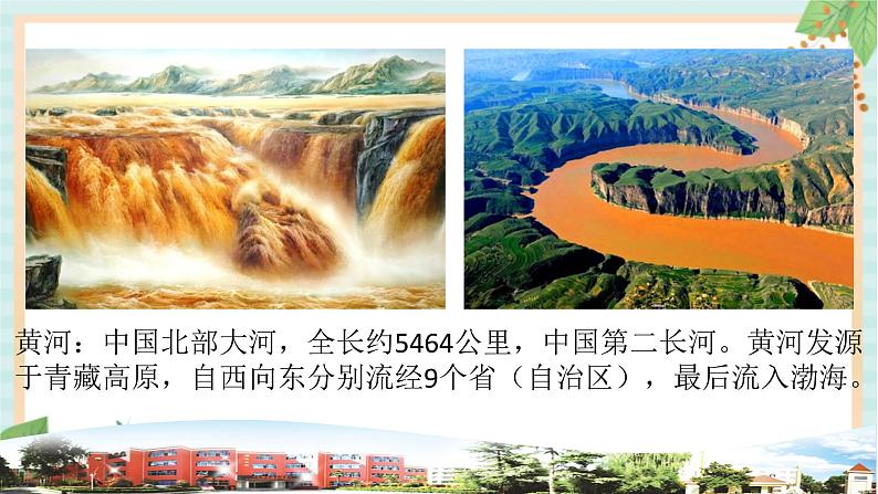 18地球上的水 课件PPT第6页
