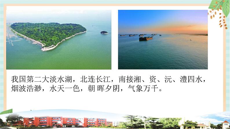 18地球上的水 课件PPT第8页