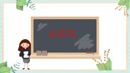 19蒸发 课件PPT