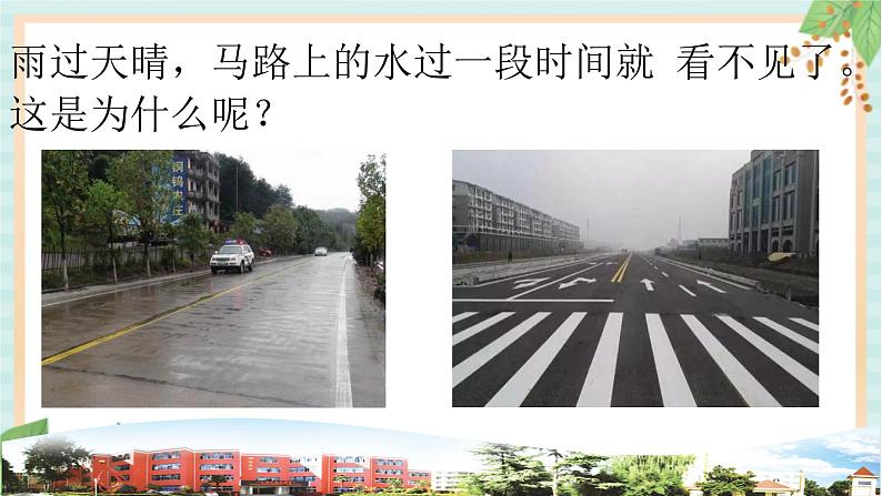 19蒸发 课件PPT02