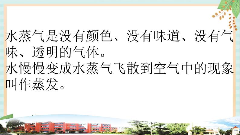 19蒸发 课件PPT04