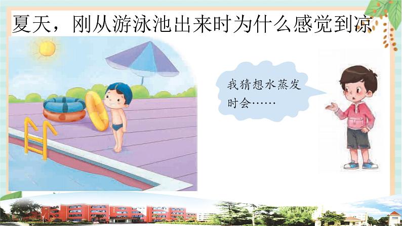 19蒸发 课件PPT05