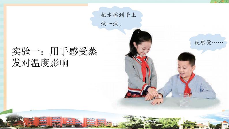 19蒸发 课件PPT06