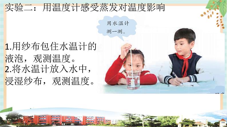 19蒸发 课件PPT07