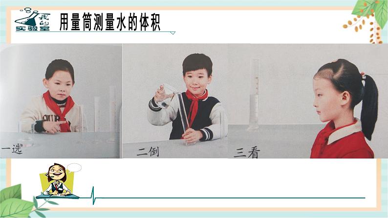 24 量筒 课件PPT06