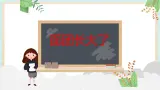 26面团长大了 课件PPT