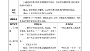 青岛版 (五四制2017)五年级上册2 像与不像教案