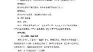 2020-2021学年第二单元 我们周围的空气6 让空气更清新教案设计