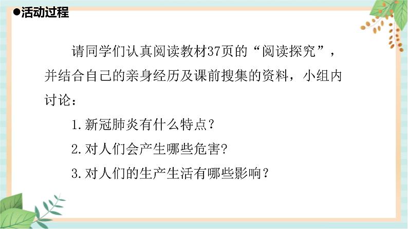 11预防新冠肺炎 课件PPT03