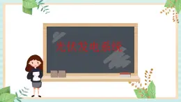 29光伏发电系统 课件PPT