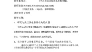 小学科学青岛版 (五四制2017)五年级上册29 光伏发电系统教学设计及反思