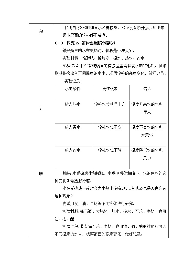 粤教版科学三上4.20《液体的热胀冷缩》课件+教案+同步练习02